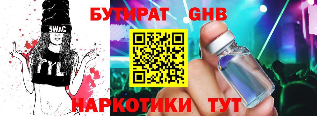 Бутират жидкий экстази  БУТИРАТ  Хасавюрт  Вход с VPN 