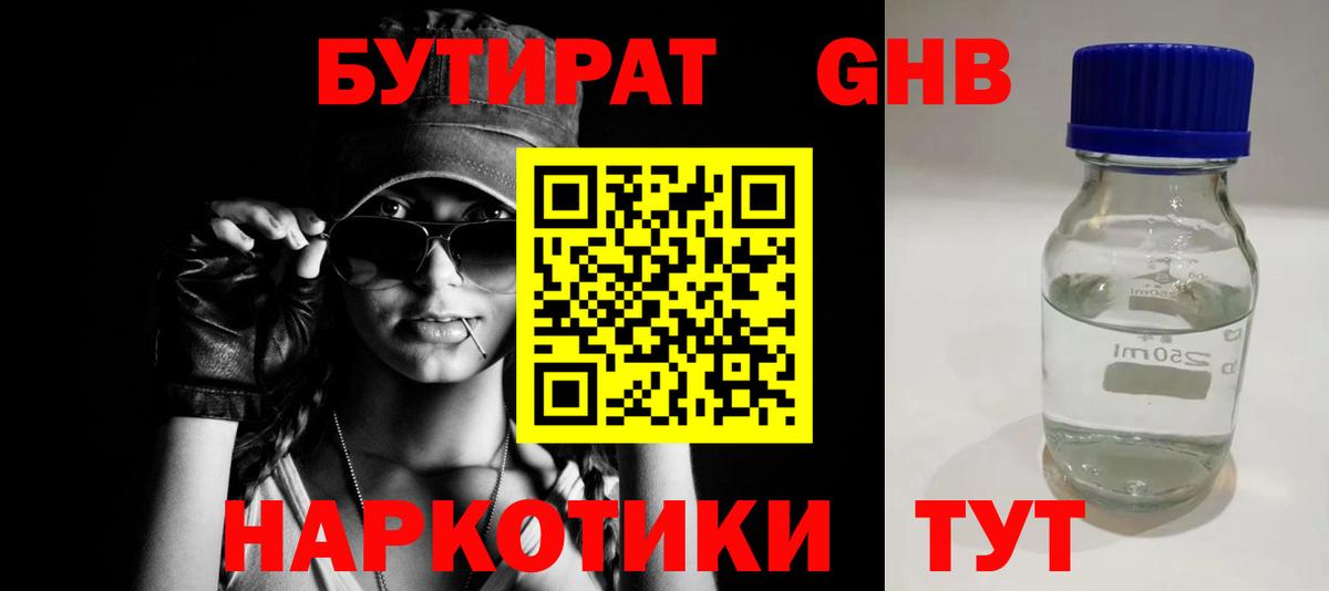 Бутират 1.4BDO Хасавюрт