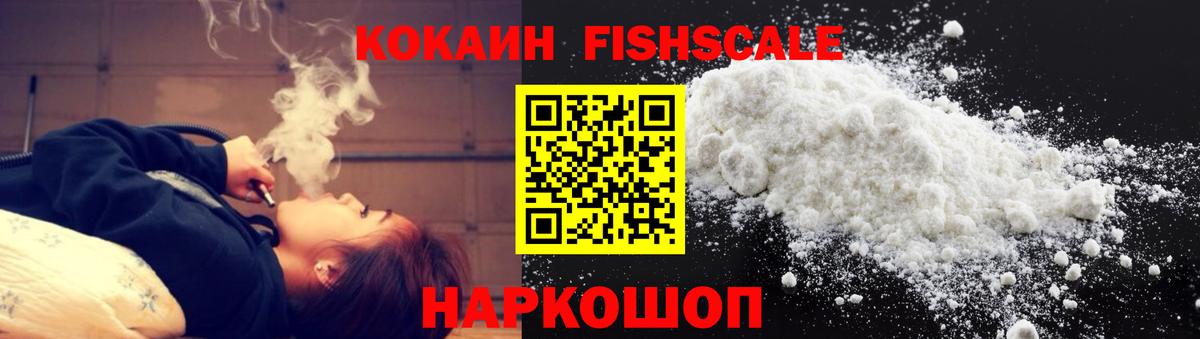 Хасавюрт  КОКАИН Fish Scale  Кокаин  Вход с VPN 