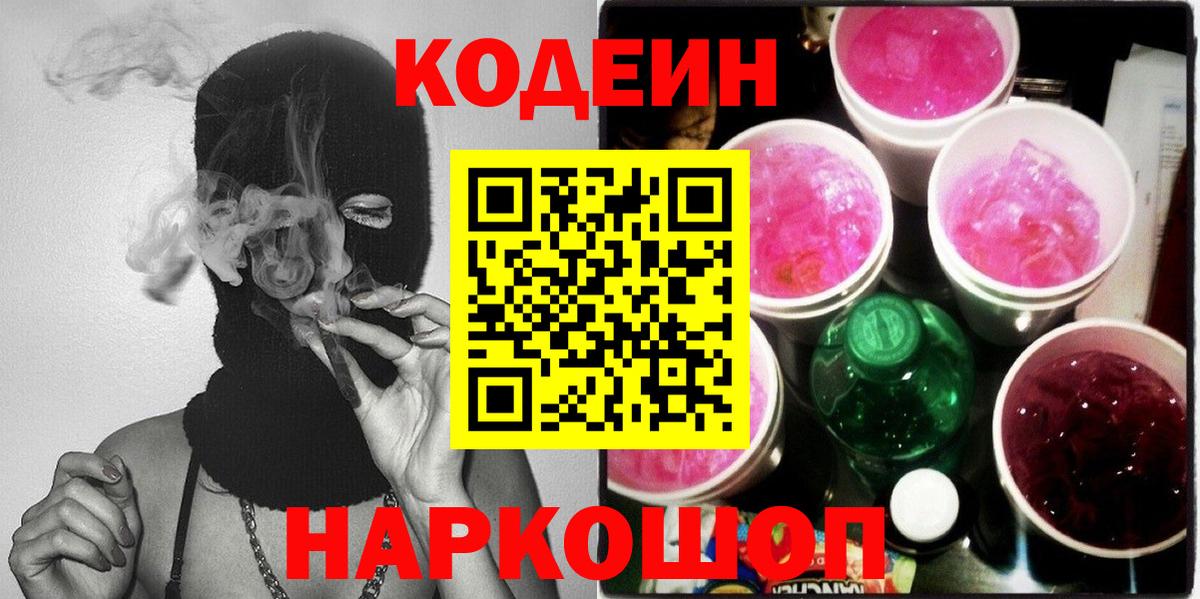 Codein напиток Lean (лин) Хасавюрт