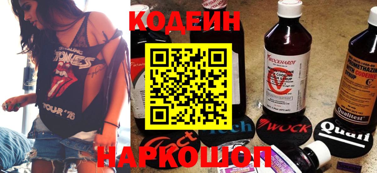 Кодеиновый сироп Lean Purple Drank  Вход с VPN  Хасавюрт 