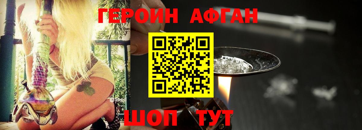 ГЕРОИН Афган  Вход с VPN  Хасавюрт 
