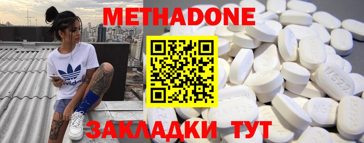 МЕТАДОН кристалл  МЕТАДОН methadone  Хасавюрт  Вход с VPN 